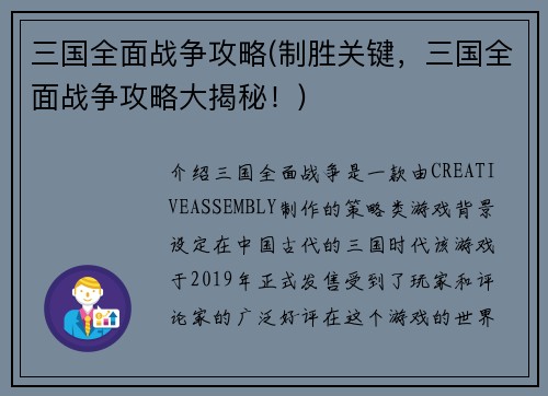 三国全面战争攻略(制胜关键，三国全面战争攻略大揭秘！)