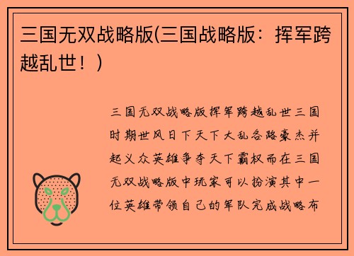 三国无双战略版(三国战略版：挥军跨越乱世！)