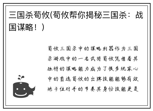 三国杀荀攸(荀攸帮你揭秘三国杀：战国谋略！)