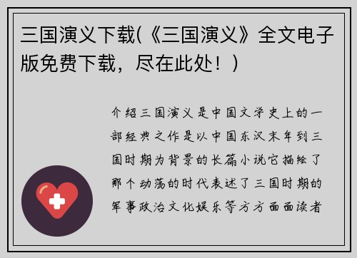 三国演义下载(《三国演义》全文电子版免费下载，尽在此处！)