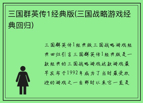 三国群英传1经典版(三国战略游戏经典回归)