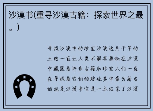 沙漠书(重寻沙漠古籍：探索世界之最。)