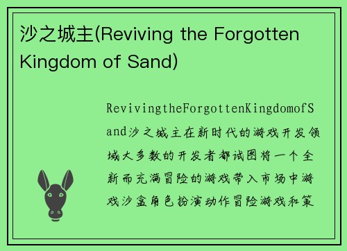 沙之城主(Reviving the Forgotten Kingdom of Sand)