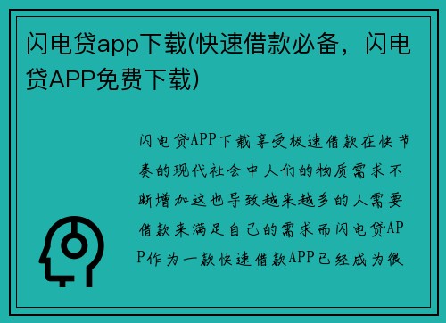 闪电贷app下载(快速借款必备，闪电贷APP免费下载)