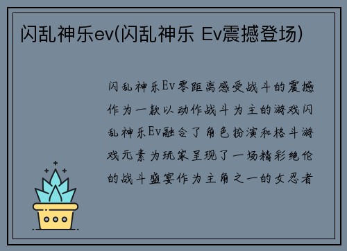 闪乱神乐ev(闪乱神乐 Ev震撼登场)