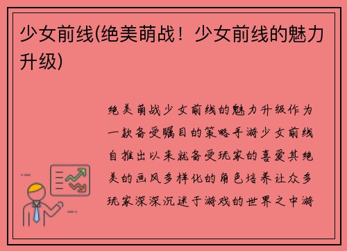 少女前线(绝美萌战！少女前线的魅力升级)