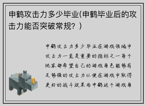 申鹤攻击力多少毕业(申鹤毕业后的攻击力能否突破常规？)