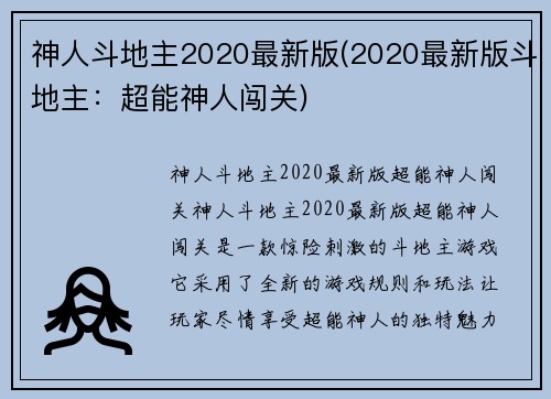 神人斗地主2020最新版(2020最新版斗地主：超能神人闯关)