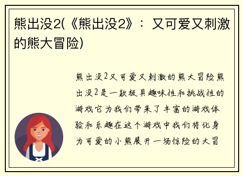熊出没2(《熊出没2》：又可爱又刺激的熊大冒险)