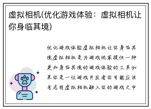 虚拟相机(优化游戏体验：虚拟相机让你身临其境)