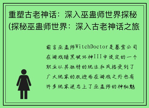 重塑古老神话：深入巫蛊师世界探秘(探秘巫蛊师世界：深入古老神话之旅)