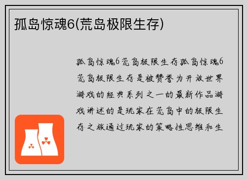 孤岛惊魂6(荒岛极限生存)