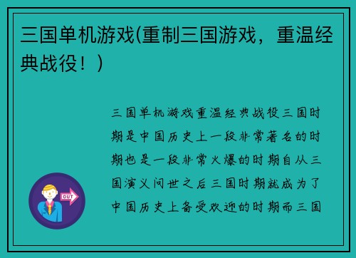 三国单机游戏(重制三国游戏，重温经典战役！)