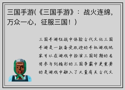 三国手游(《三国手游》：战火连绵，万众一心，征服三国！)