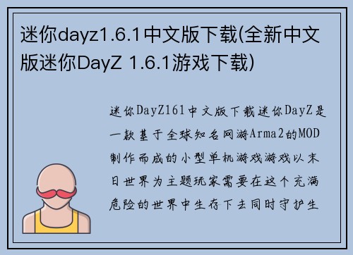 迷你dayz1.6.1中文版下载(全新中文版迷你DayZ 1.6.1游戏下载)