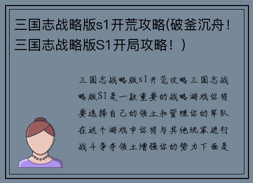 三国志战略版s1开荒攻略(破釜沉舟！三国志战略版S1开局攻略！)