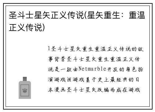 圣斗士星矢正义传说(星矢重生：重温正义传说)